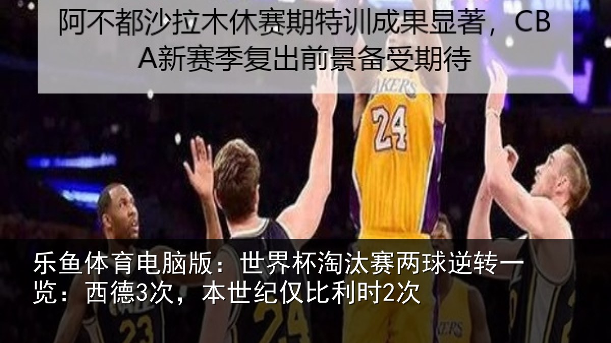 乐鱼体育电脑版：世界相关情况一览相关情况利时2次