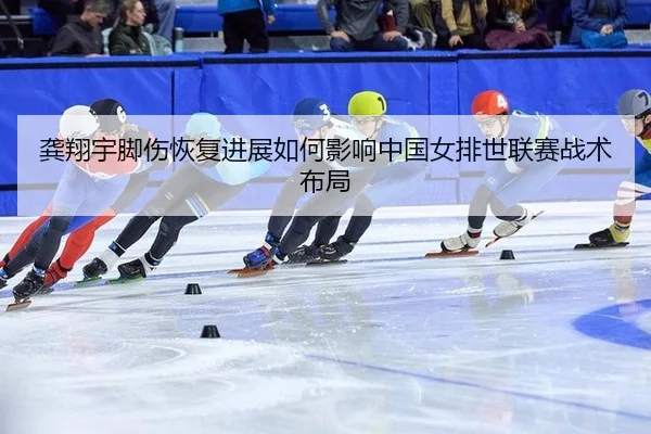 gong-xiang-yu-jiao-shang-hui-fu-jin-zhan-ru-he-ying-xiang-zhong-guo-nv-pai-shi-lian-sai-zhan-shu-bu-ju-3-158.jpg