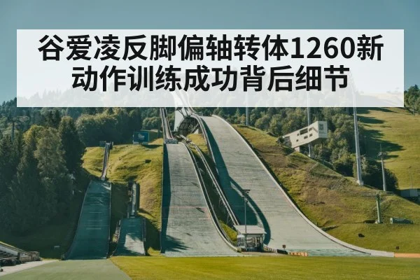 ski jump training