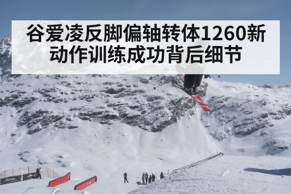 skier aerial trick